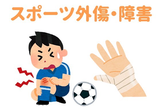 寒くなってきましたね?最近スポーツでの怪我が増えてきているようです日頃の身体の管理が大事になってきます！スポーツでの怪我やコンディション調整お任せください?これまでサッカー、フットサルとバリバリ運動してきた(している笑)院長が自身の怪我やスポーツ現場での治療の経験、培ってきた知識で対応致します?まずはご相談を！