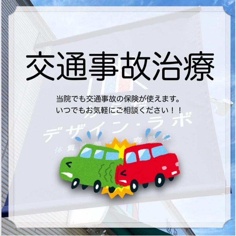 ?こんにちは整骨院からだデザイン・ラボです。