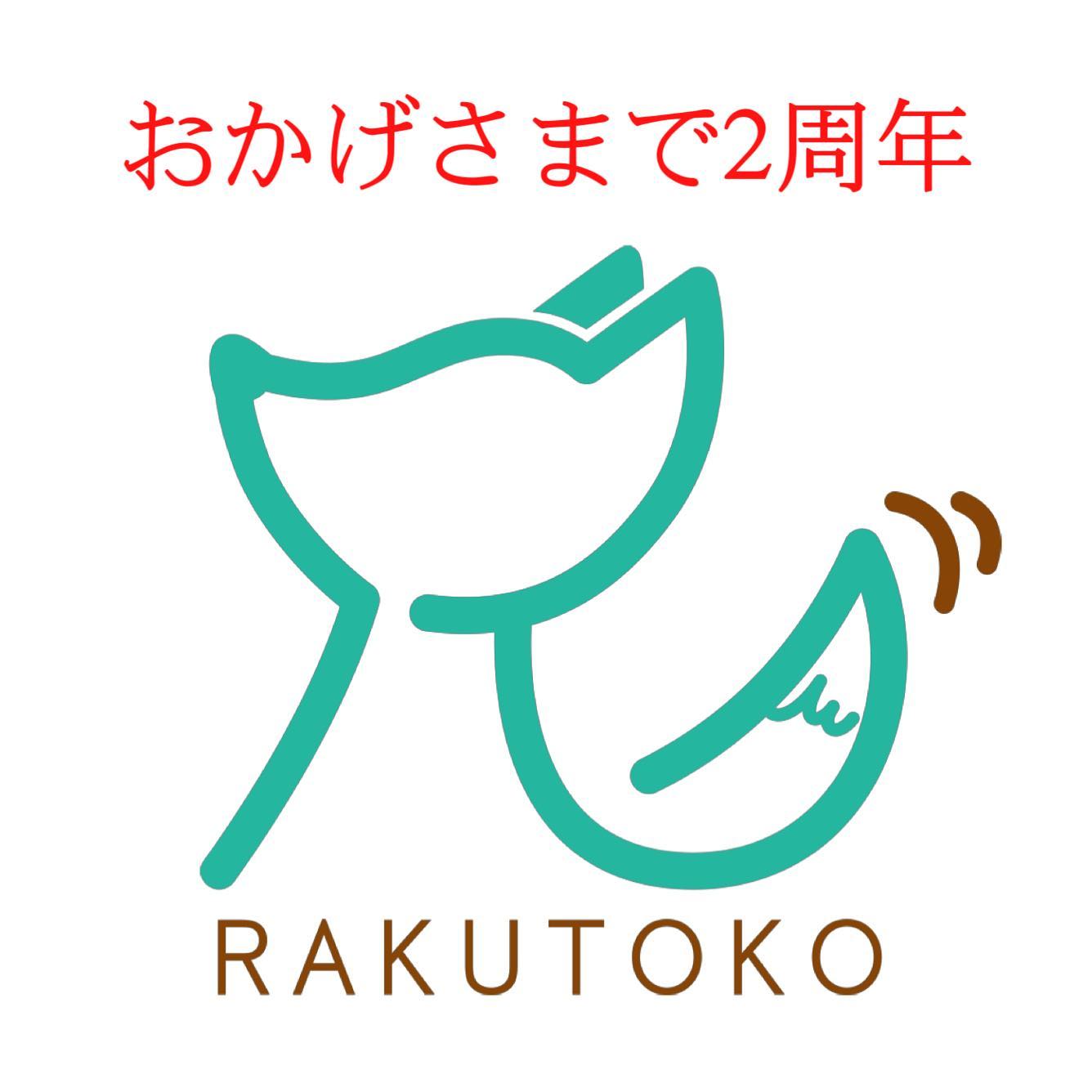 .こんにちは!本日7月7日、皆様のおかげで2周年を迎えることができました🥳3年目も「皆様に愛されるらくとこ整骨院」を目指して頑張りますので宜しくお願い致します。◇営業時間(予約優先制)【月火木金】9:00〜20:00【水土】9:00〜13:00【日】休診◇ホットペッパービューティーからもご予約可能です(保険外診療の予約のみ)#らくとこ整骨院 #リニューアルオープン #荒尾整骨院#体が楽になるところ #気楽に行けるところ #荒尾 #大牟田#全身整体 #猫背矯正 #姿勢矯正 #産後骨盤矯正 #交通事故治療#整骨院 #整体院 #肩凝り #腰痛 #頭痛 #根本改善 #ラジオ波 #体質改善 #便秘 #浮腫 #冷え性 #生理痛 #pms #フェイシャル #顎関節症 #小顔 #リンパマッサージ